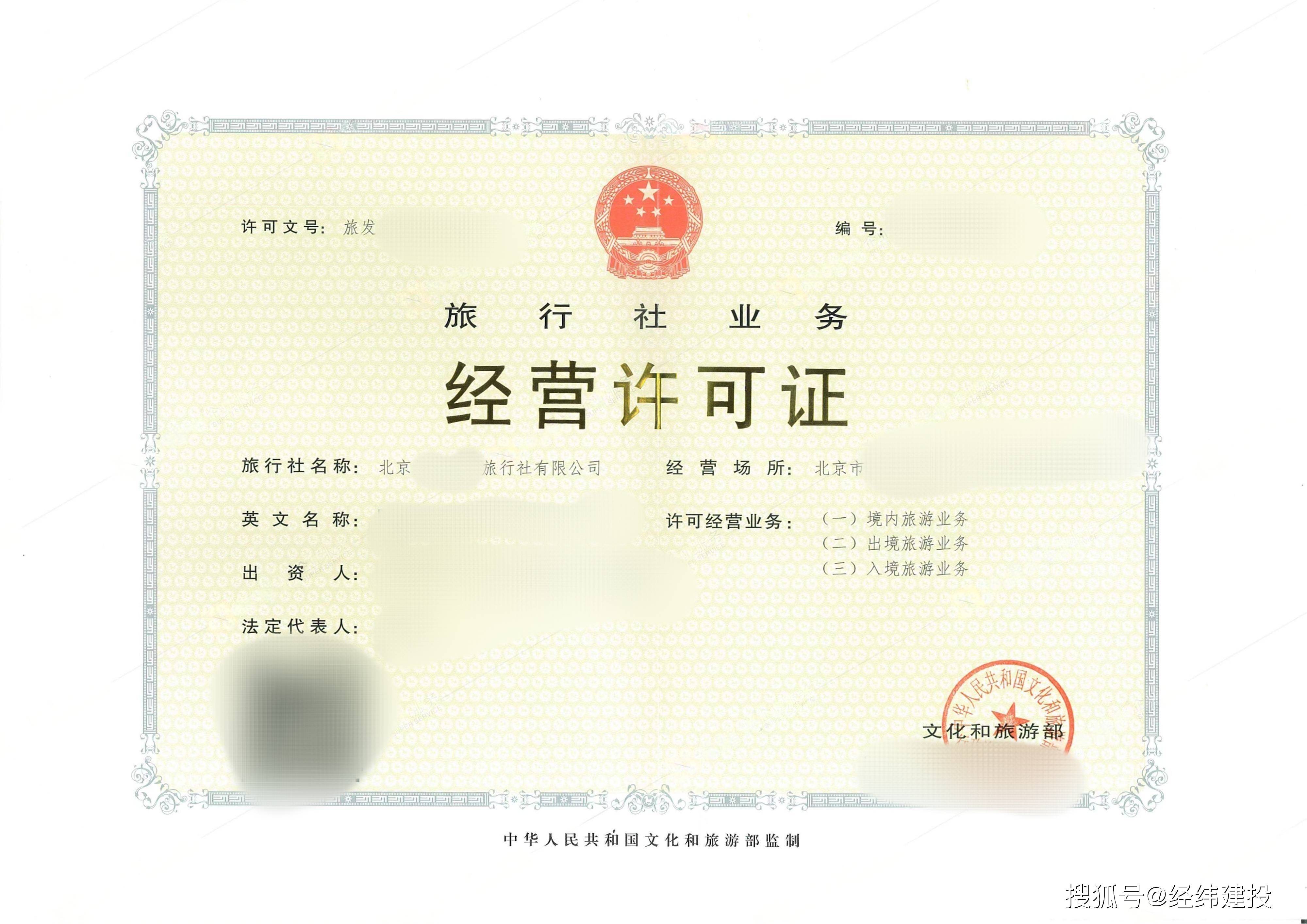 北京旅行社还能注册嘛 北京国际旅行社注册流程一览-第1张图片-欧陆平台